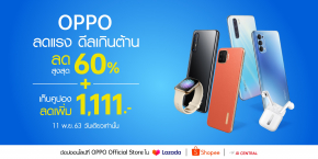 รวมโปรโมชั่น OPPO 11.11 แรงสุด ปังสุด! ที่ Lazada, Shopee และ JD Central ห้ามพลาด!